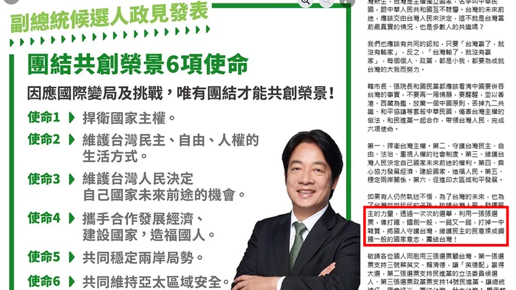 賴清德2019年電視政見發表會內容提到過「打掉一中雜質」。翻攝自賴清德臉書