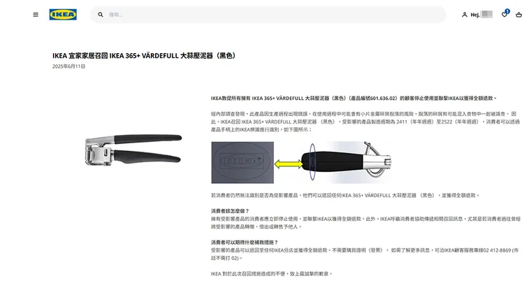 IKEA發布召回公告。翻攝自IKEA