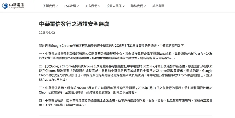 中華電信聲明稿。中華電信官網