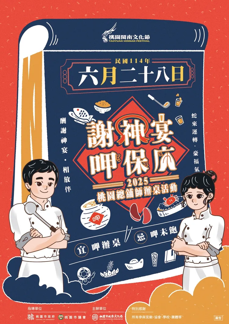 總舖師辦桌28日下午登場。翻攝畫面