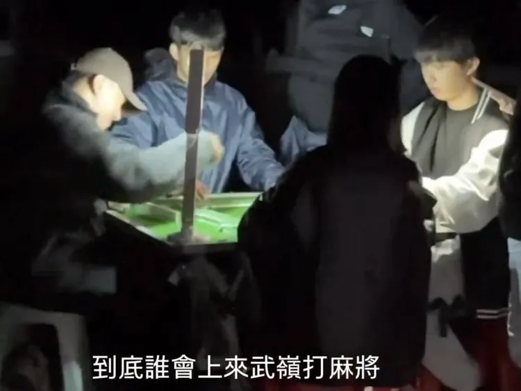 一群人在武嶺擺桌摸黑打麻將。太管處提供