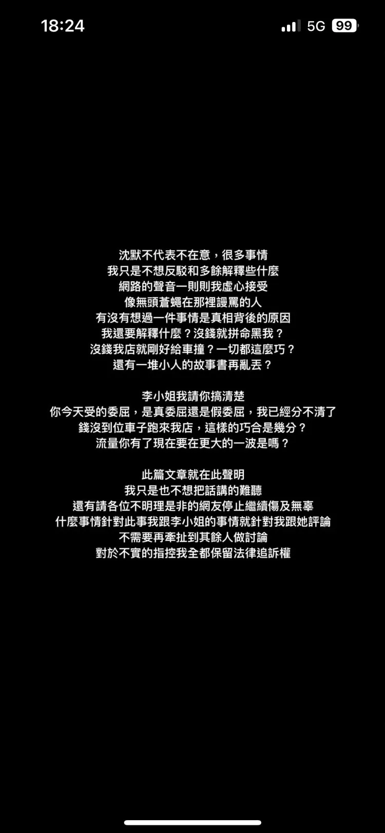 張男在精品店被衝撞後發文狠嗆李姓前女友。翻攝Threads