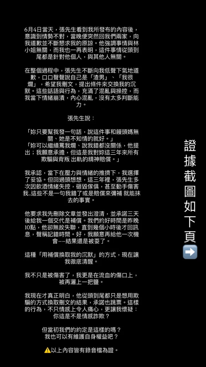 「正牌女友」李女發文稱，當時刪文為饅頭媽澄清，是被張男欺騙。翻攝Threads