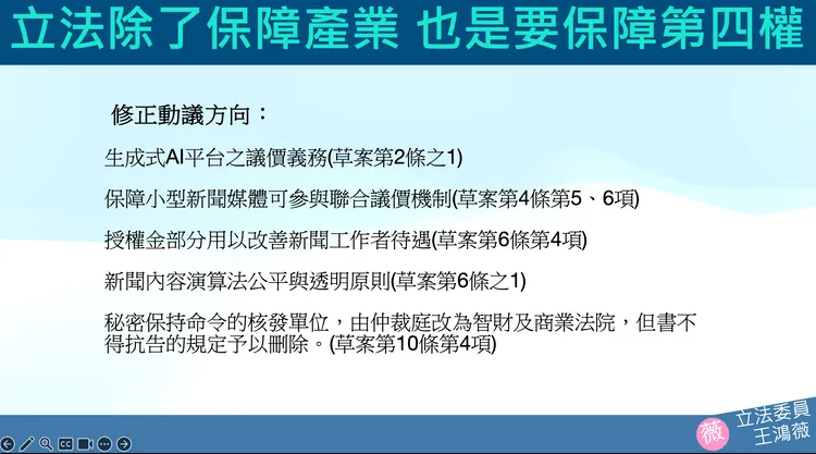 「媒體議價法」草案國民黨團版本。王鴻薇辦公室提供