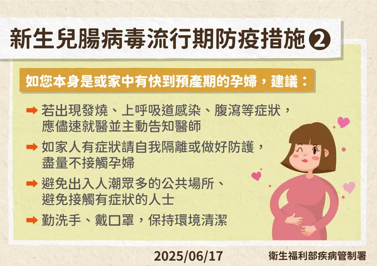 授乳母親若疑似感染腸病毒、嬰兒未滿3個月，應暫停哺乳至康復為止。疾管署提供