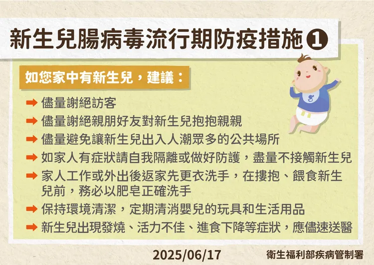 疾病管制署已於官網成立「新生兒腸病毒防疫專區」。疾管署提供