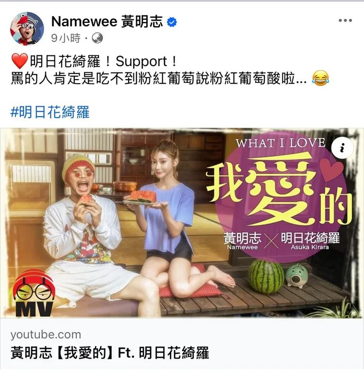 黃明志跳出來護花。翻攝黃明志臉書