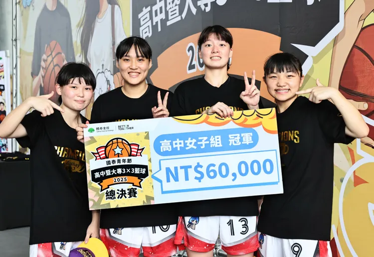 2025國泰青年節高中暨大專3x3籃球賽，高中女子組「最矮153」奪冠。圖／國泰金控提供