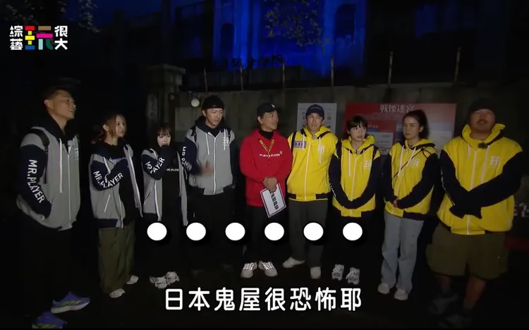 藝人們挑戰日本鬼屋關卡 。好看娛樂提供