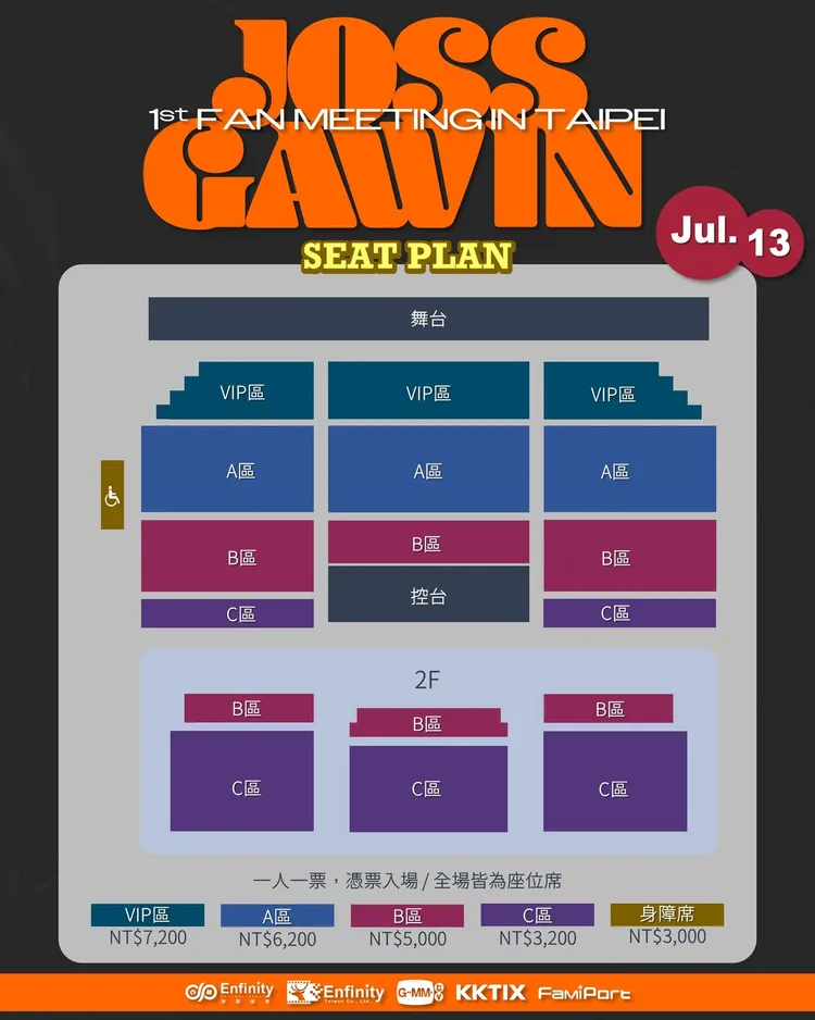 JossGawin台北見面會票價出爐。無限娛樂提供