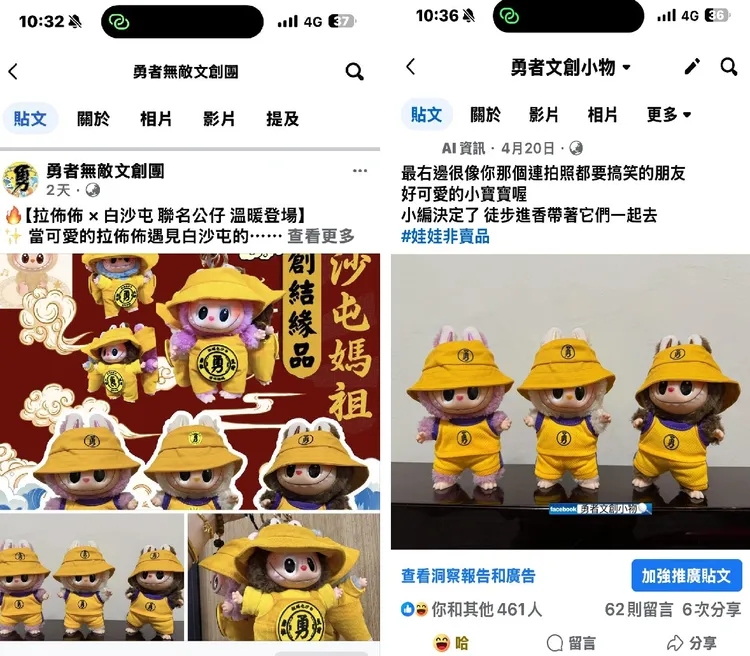 有文創團體推出Labubu與白沙屯媽祖的聯名款，但近日業者抗議照片遭到盗用。翻攝自臉書粉專「勇者文創小物」