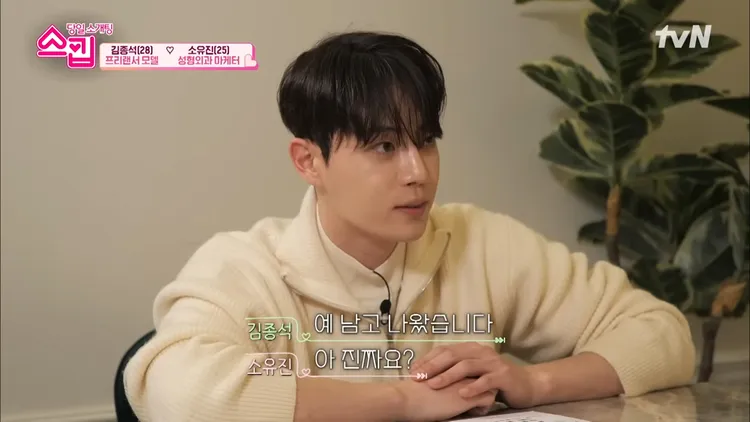 金鐘碩曾上戀愛實境節目《SKIP大神探探愛》。翻攝YouTube