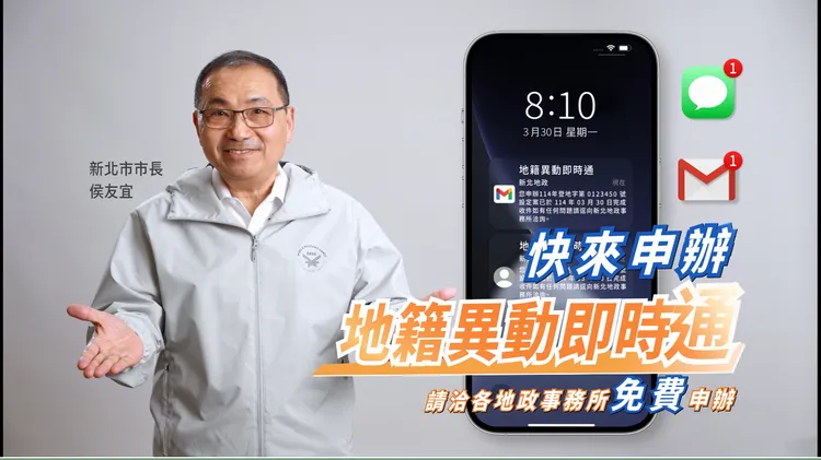 新北市長侯友宜參與地籍異動即時通防詐影片拍攝，提醒防詐三招。地政局提供
