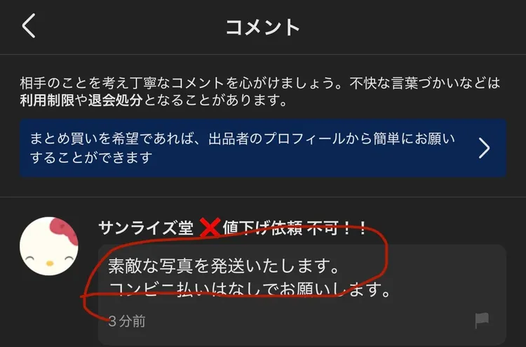 賣家註明不接受超商到店取貨。翻攝自X