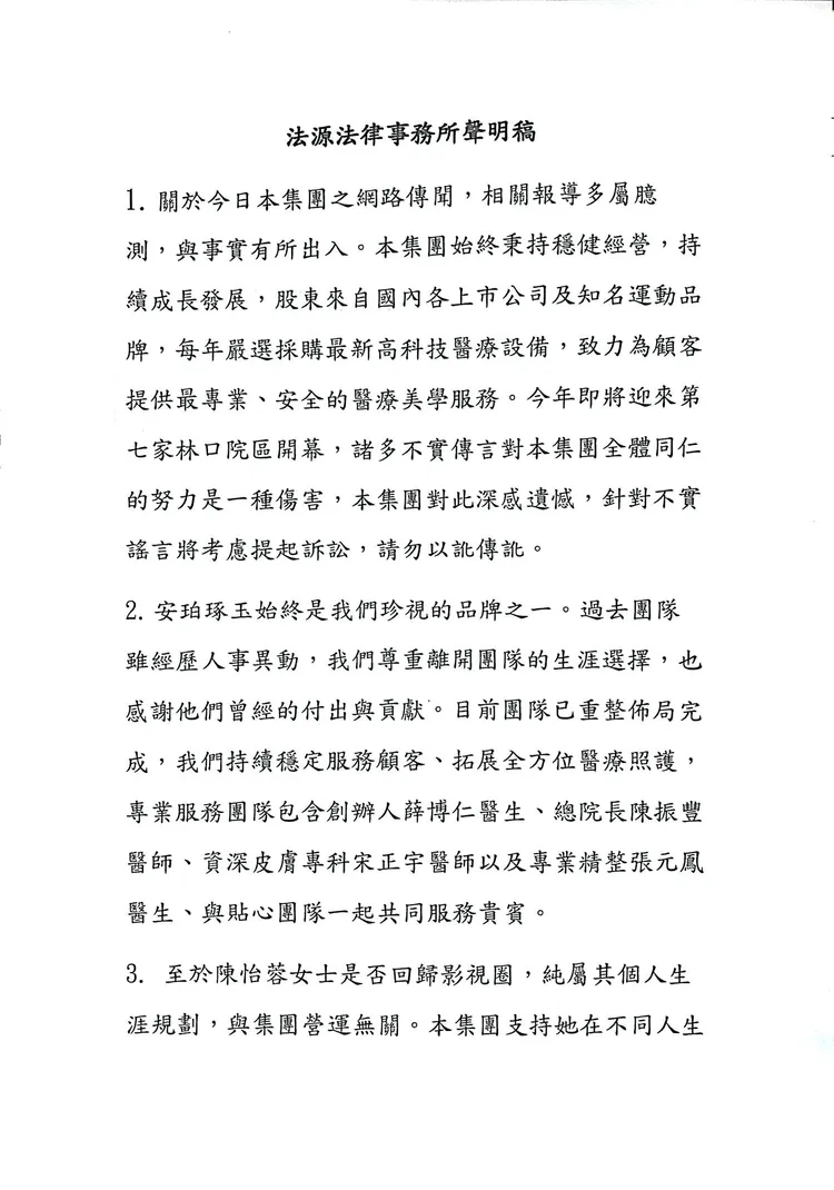 聖緹雅醫療集團發出聲明。翻攝自聖緹雅官方臉書