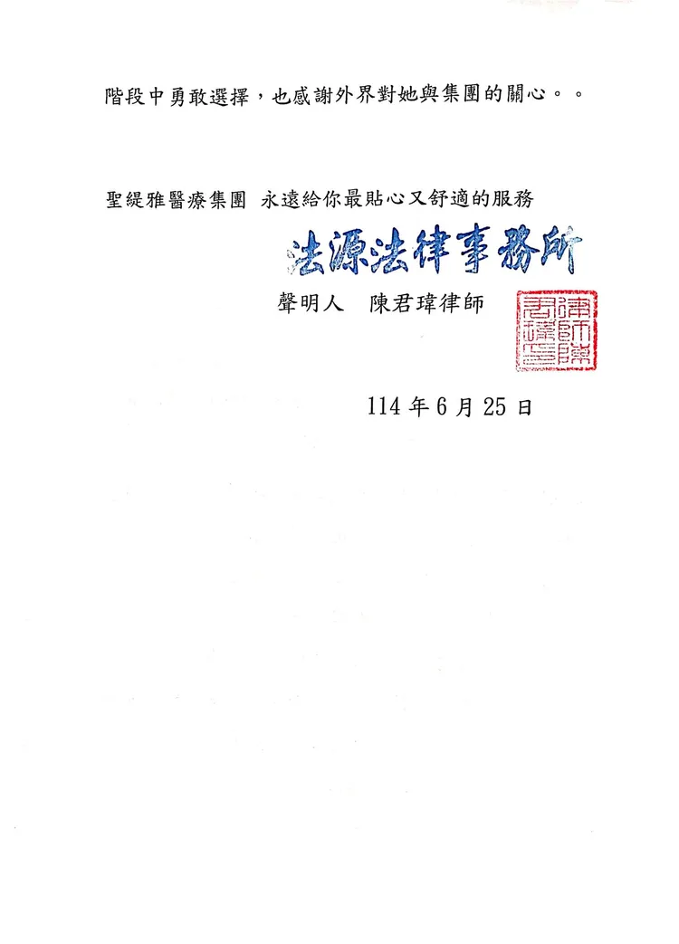 聖緹雅發出聲明。翻攝自聖緹雅官方臉書