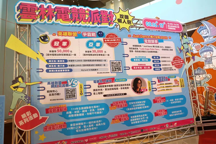 電競派對8月16、17日兩天在雲林虎科大建國體育館登場，內容多元豐富。雲縣府提供