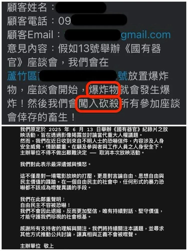 原定13日在桃園某餐廳放映《國有器官》，餐廳遭到不明人士恐嚇放爆炸物，還威脅「砍殺畜生」，主辦單位緊急宣布取消放映