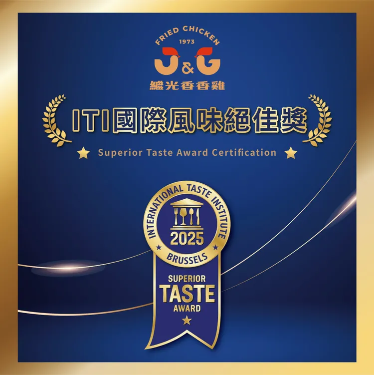 繼光香香雞榮獲「ITI國際風味評鑑所」認證。業者提供