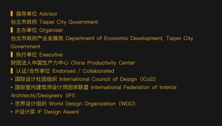 台北設計獎誤寄簡體郵件，主辦單位台北市產業局疏忽遭批評。擷取自網路