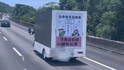 7/26罷免投票是真的 他批「中選會根本變民進黨禁臠」