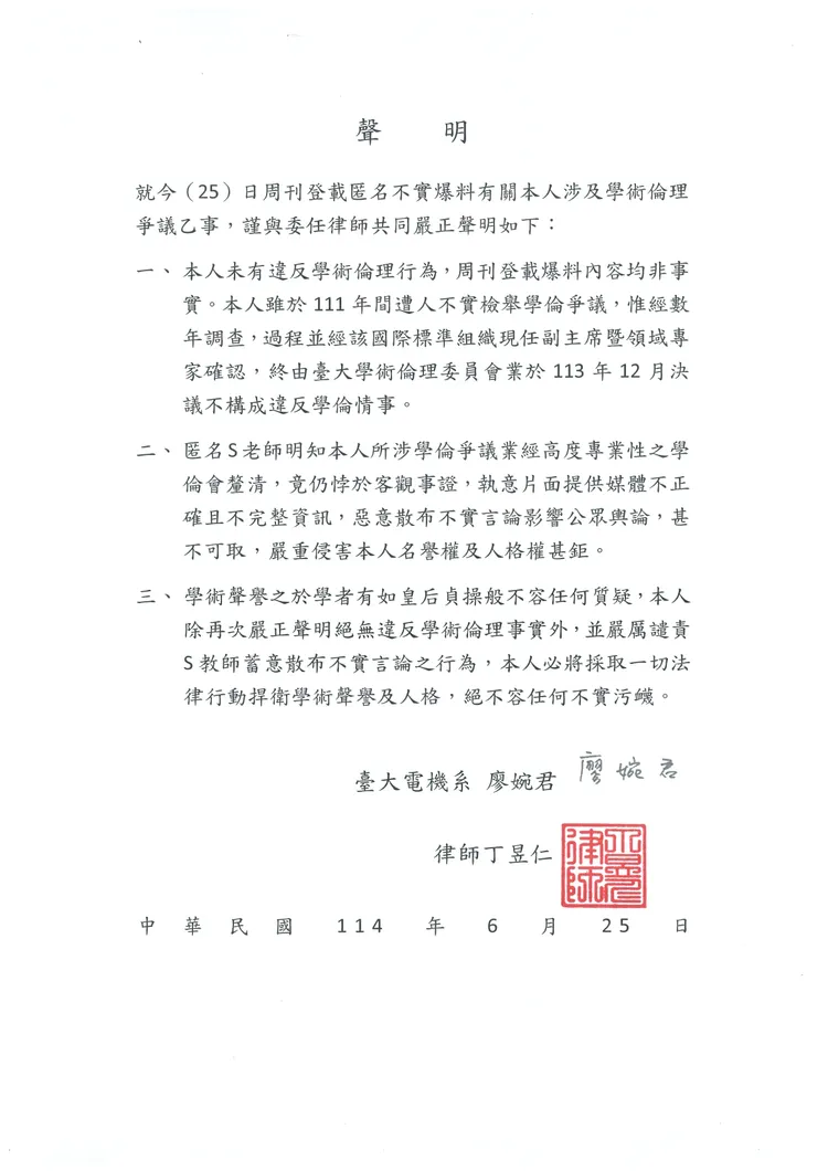 台大副校長廖婉君發布聲明。讀者提供