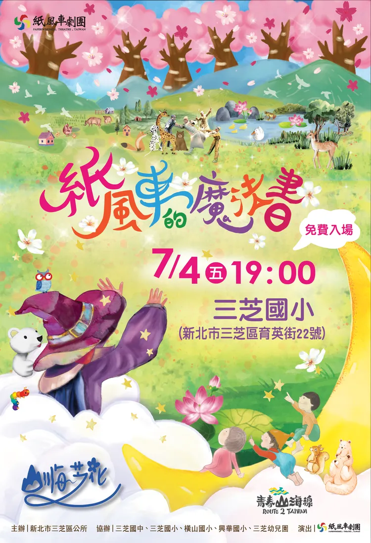 紙風車劇團DM，全程免費入場。公所提供