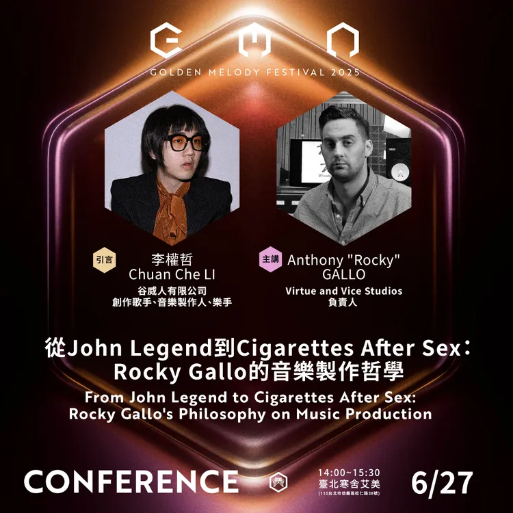 金曲音樂節邀請產業大咖齊聚論壇。台視提供