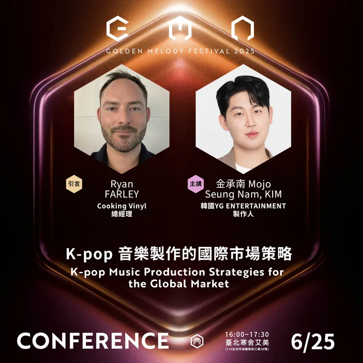 金曲音樂節邀請產業大咖齊聚論壇。台視提供