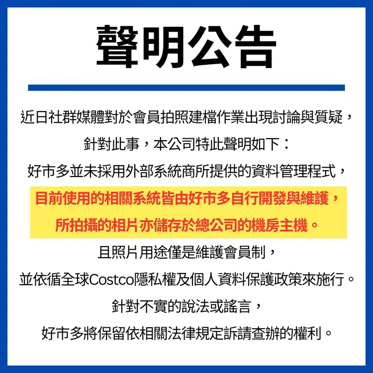 好市多發出聲明駁斥重拍照問題。翻攝自好市多官網