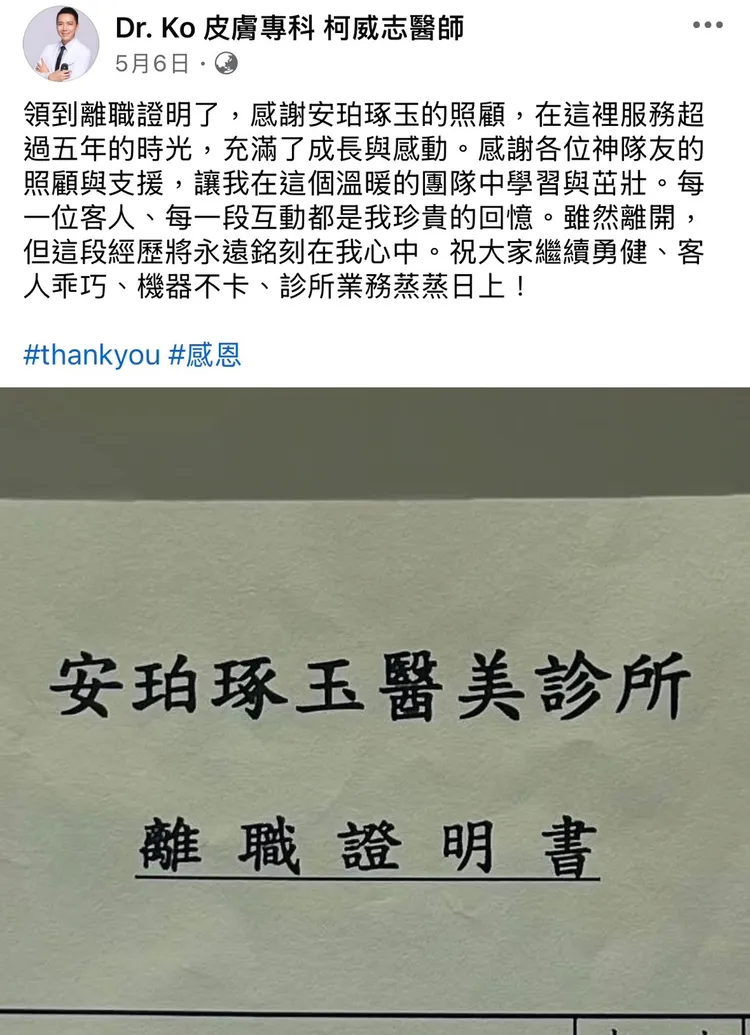 柯威志曬出離職證明。翻攝自柯威志臉書