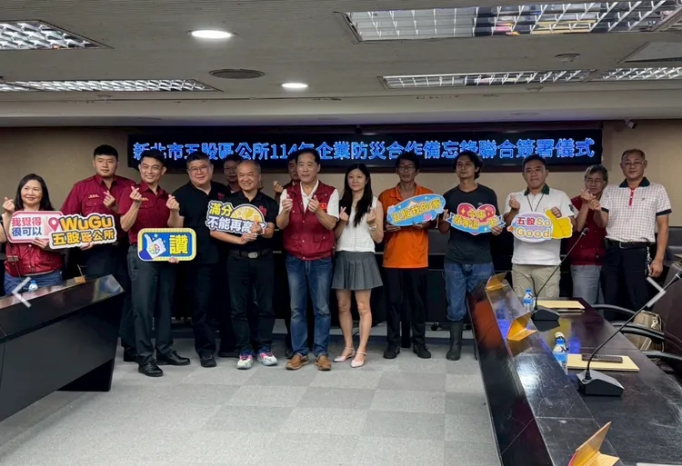 新北市五股區防災企業行列今年度一口氣新增5家，總數達到18家。公所提供