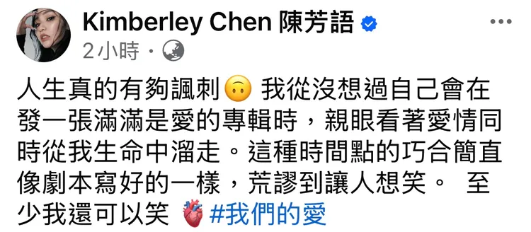 陳芳語發文疑似回應感情狀態。翻攝臉書