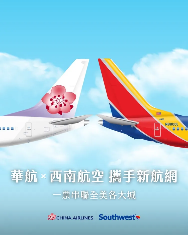 華航也與西南航空合作越洋線轉接航網，從台灣直飛可接轉美國超過30座城市。華航提供
