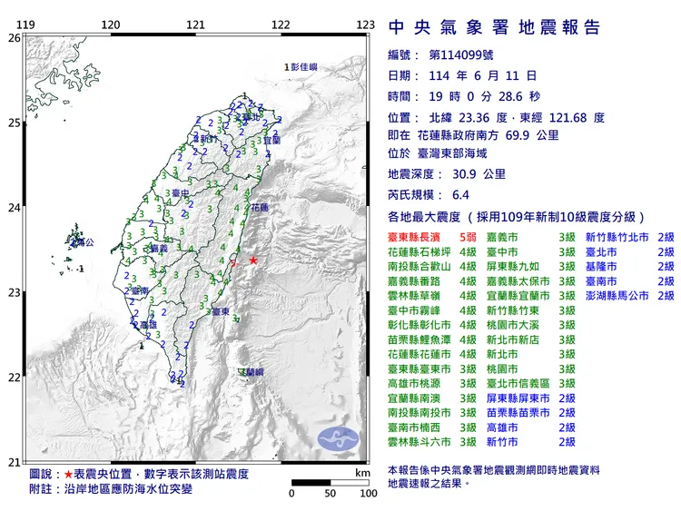 花東外海晚間發生規模6.4地震，全台多地有感。中央氣想署提供