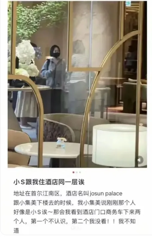 小S近日在韓國現身照片在社交平台瘋傳，但被質疑是舊照片。翻攝小紅書