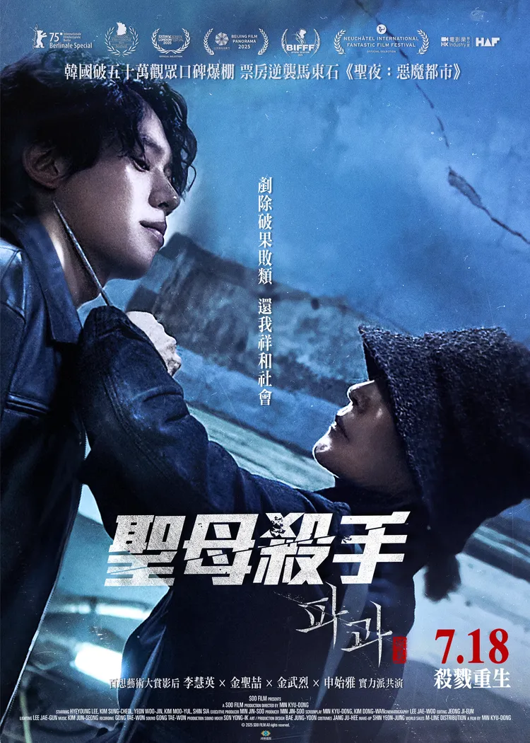 李慧英（右）、金聖喆在《聖母殺手》有精彩的對手戲。鴻聯國際提供