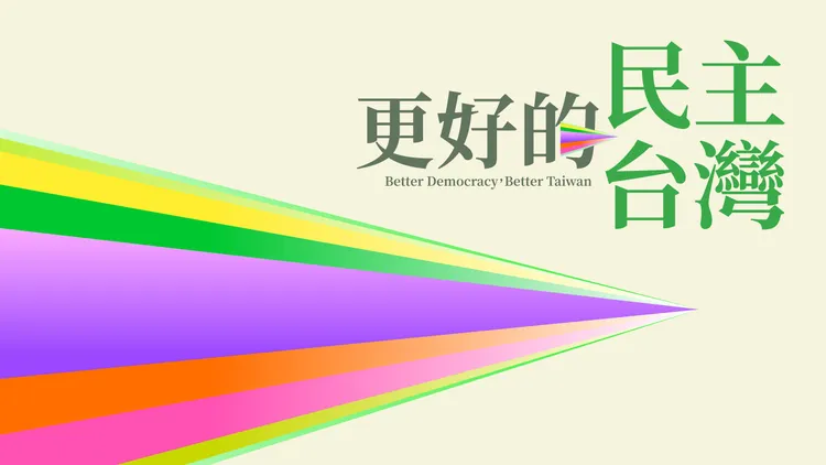 民進黨曝光今年全代會的主視覺，為「船隻破浪前行」的意象。民進黨提供