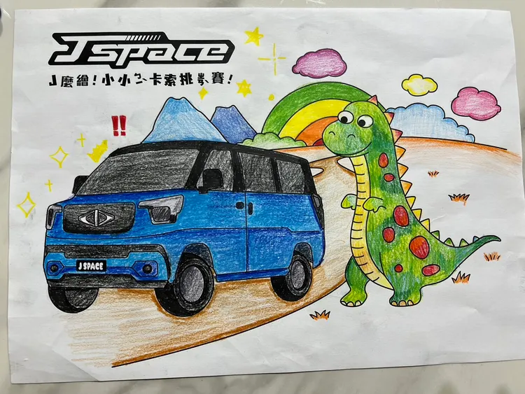 中華三菱同步舉辦「小小ㄅㄧˋ卡索挑ㄓㄢˋ賽」，邀請孩童為J SPACE設計專屬車色。業者提供