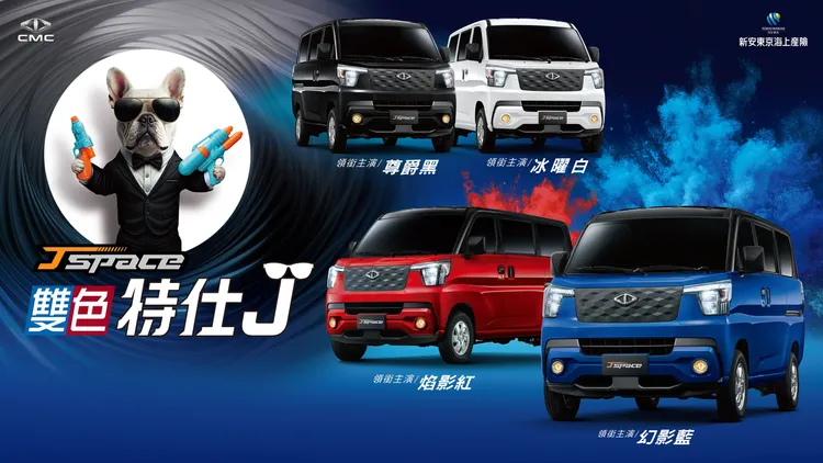 J SPACE全新雙色舊換新只要60.6萬元起。業者提供