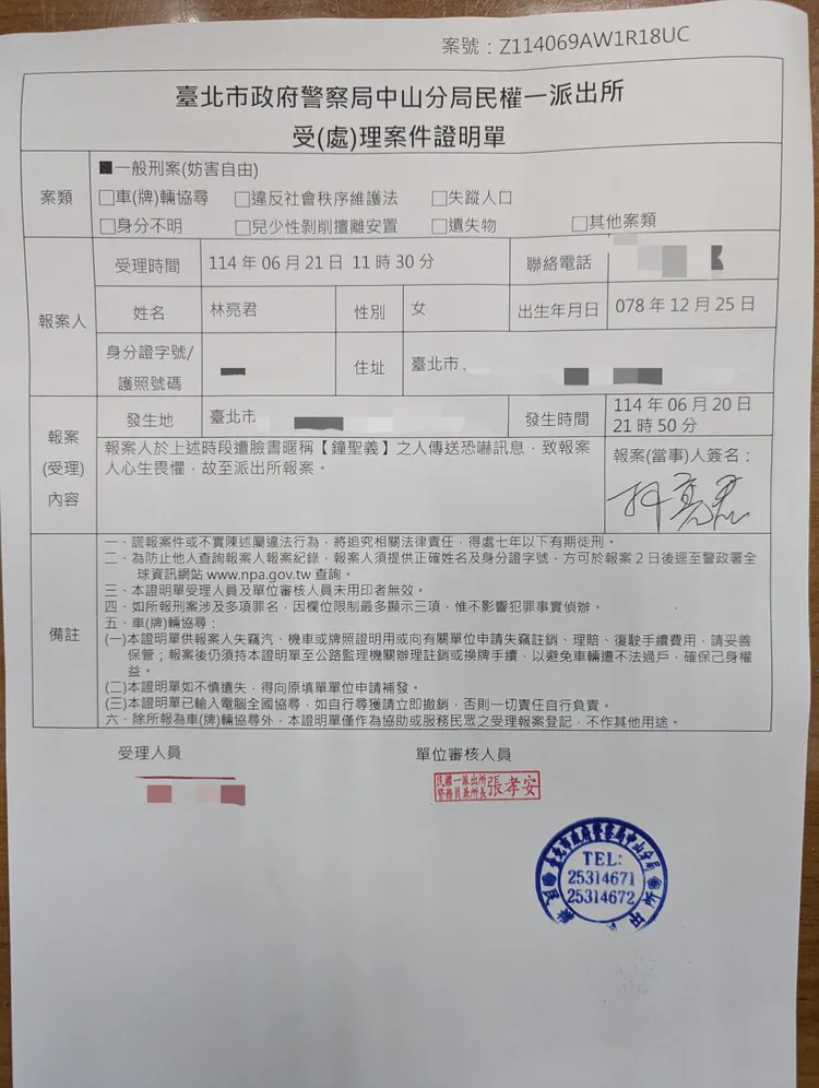 林亮君已經報案。翻攝畫面