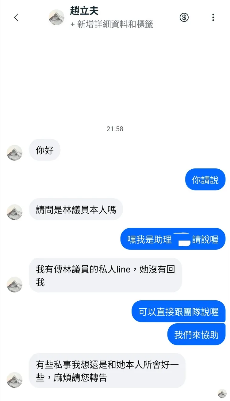 林亮君收到的假帳號訊息不只一個。翻攝畫面