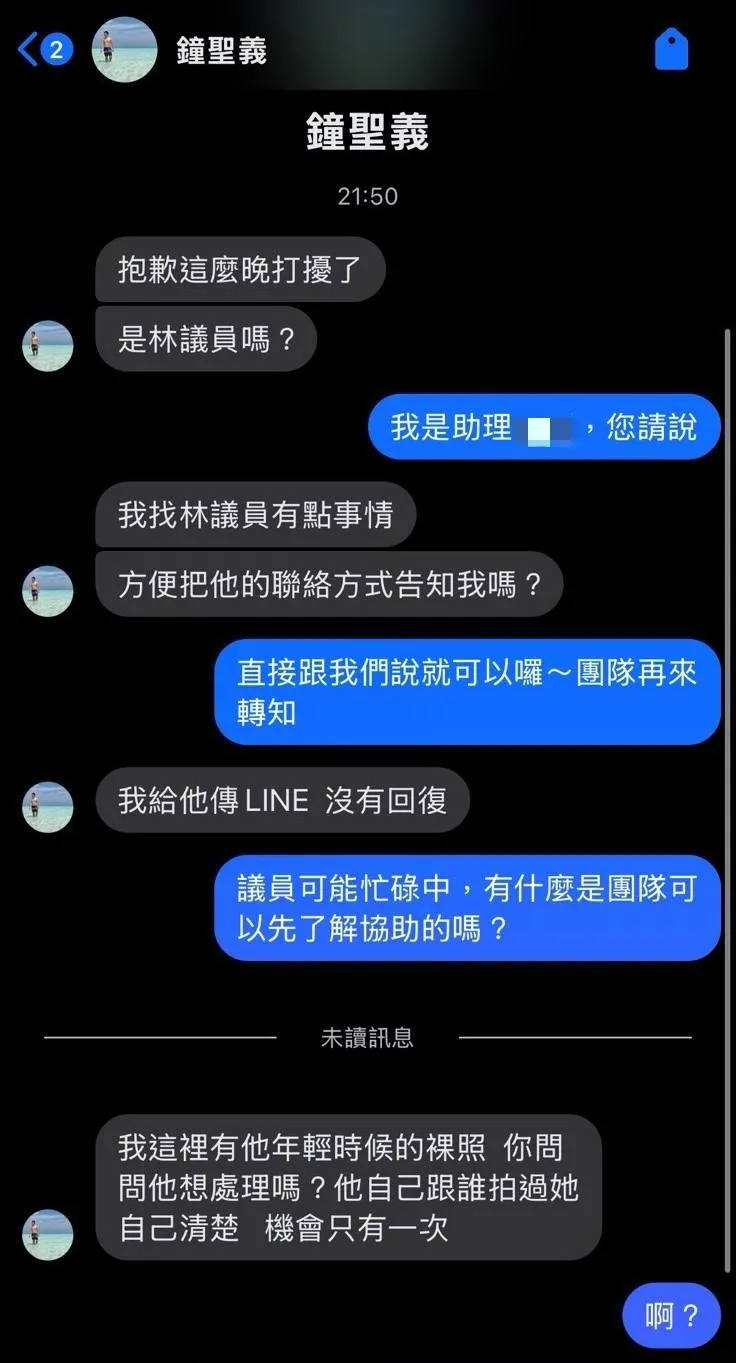 林亮君收到裸照威脅。翻攝畫面