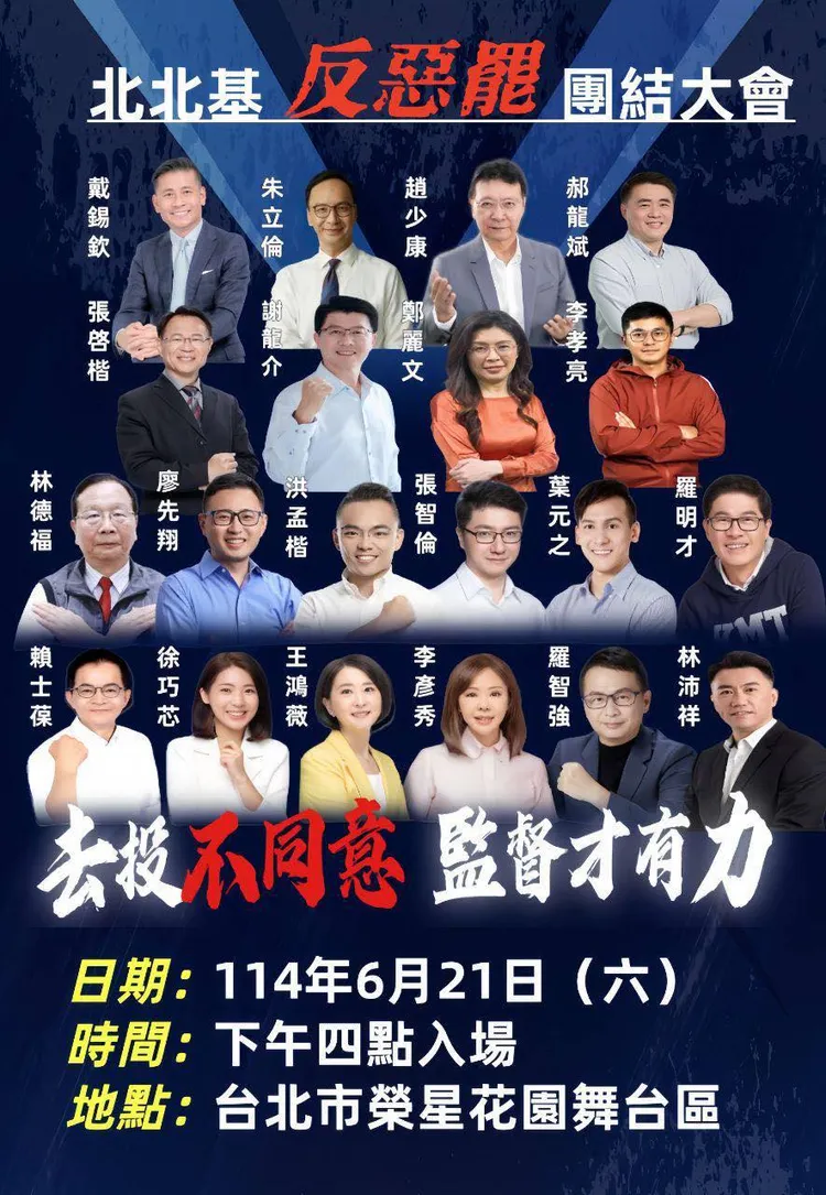 「戰鬥藍」6月21日將在台北市榮星花園辦「北北基反惡罷團結大會」。翻攝自台北市議員柳采葳臉書。