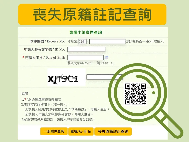 可上移民署官網查詢喪失原籍註記。移民署提供