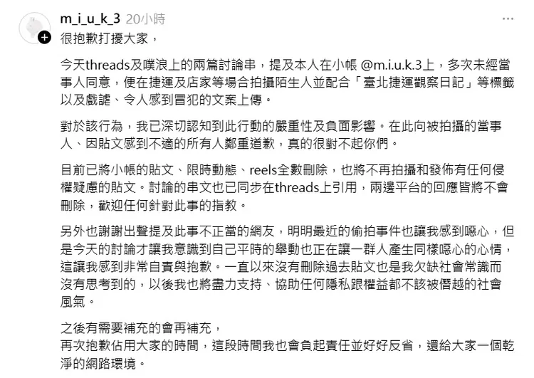 miuk為偷拍爭議道歉。翻攝miuk Threads