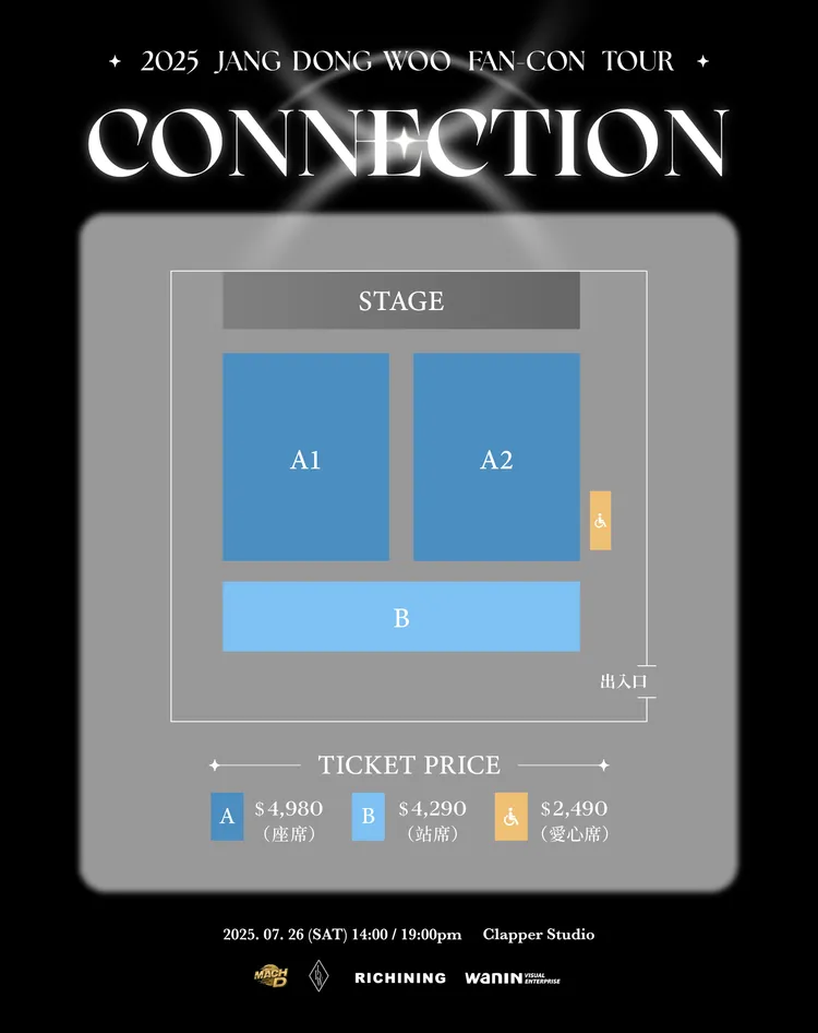 張東雨見面會票價出爐。網銀國際提供