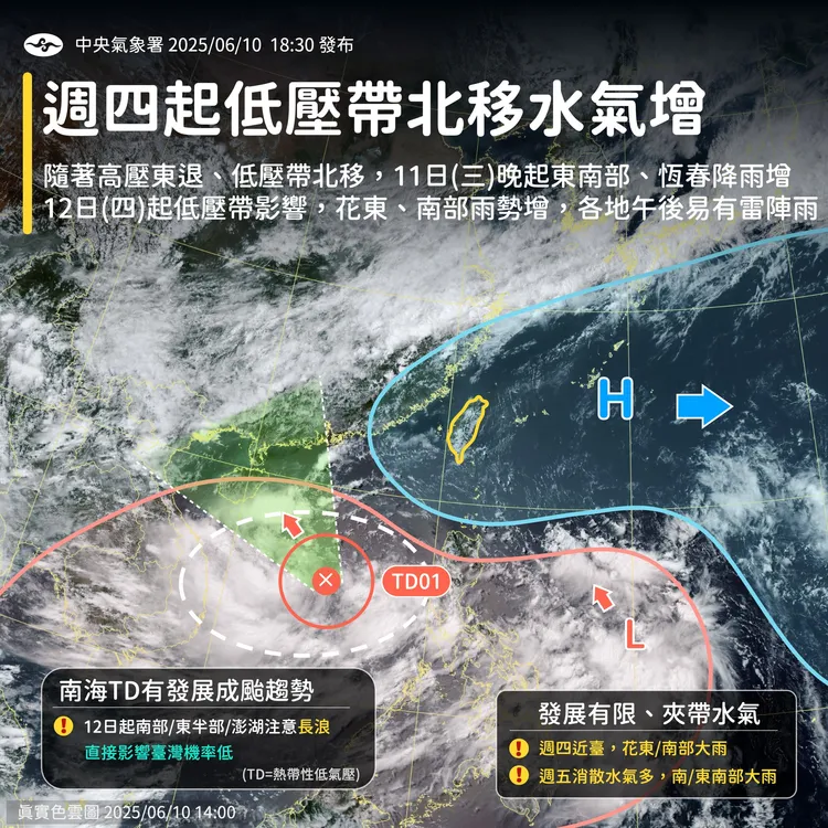 週四（12）起低壓帶北移會使台灣水氣增加。中央氣象署