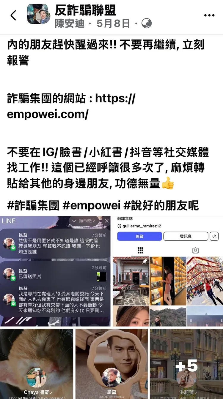 「反詐騙聯盟」版主陳安迪力挺被害人，更將該詐騙集團假投資平台與相關Line成員姓名與對話資訊通通公諸於眾，無懼詐團威脅，就怕他們惡行繼續危害民眾。翻攝自臉書「反詐騙聯盟」