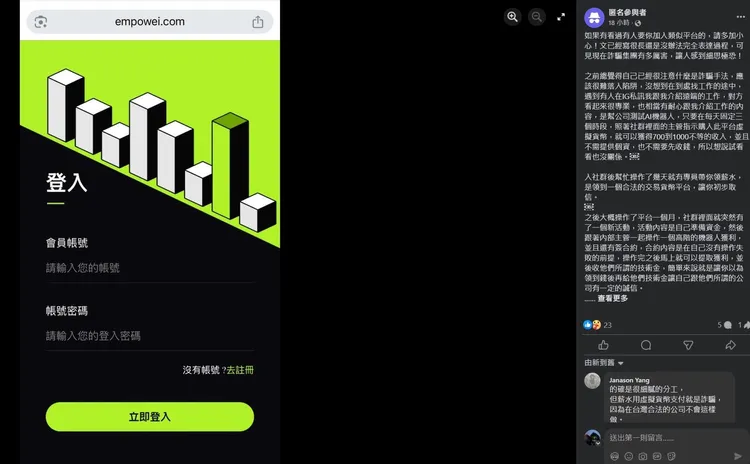 賴小姐被騙後將詐騙投資平台「E Live Suppor」與過程手法揭露於「反詐騙聯盟」臉書社團，內容相當詳盡且真實，引起詐團老闆不滿。投訴人提供